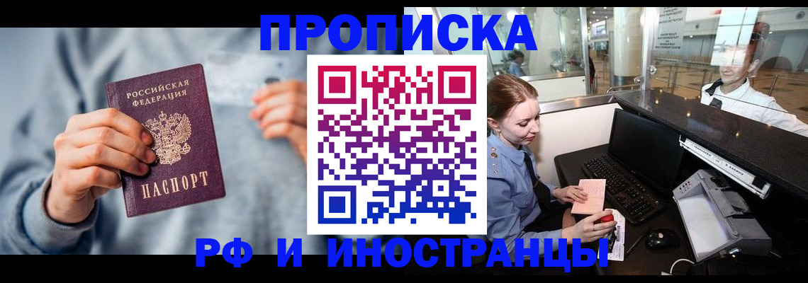 прописка штамп в Челябинской области