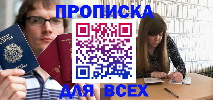 прописка штамп в Челябинской области