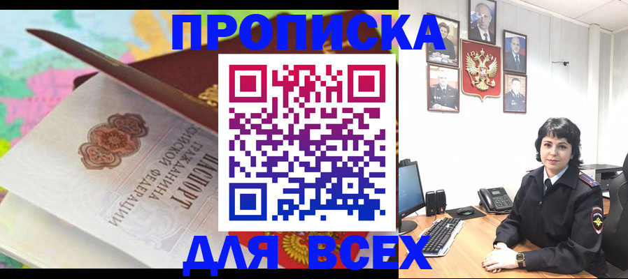 где прописаться в Челябинской области